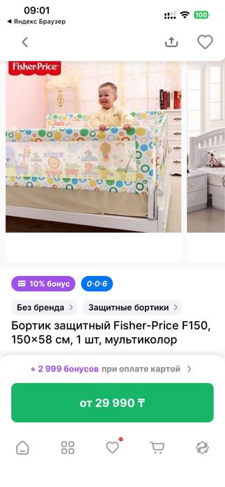Бортик для кровати fisher price