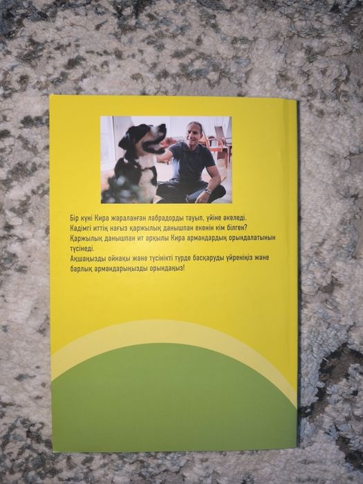 "Төбеттің Аты Мани" Бодо Шефер