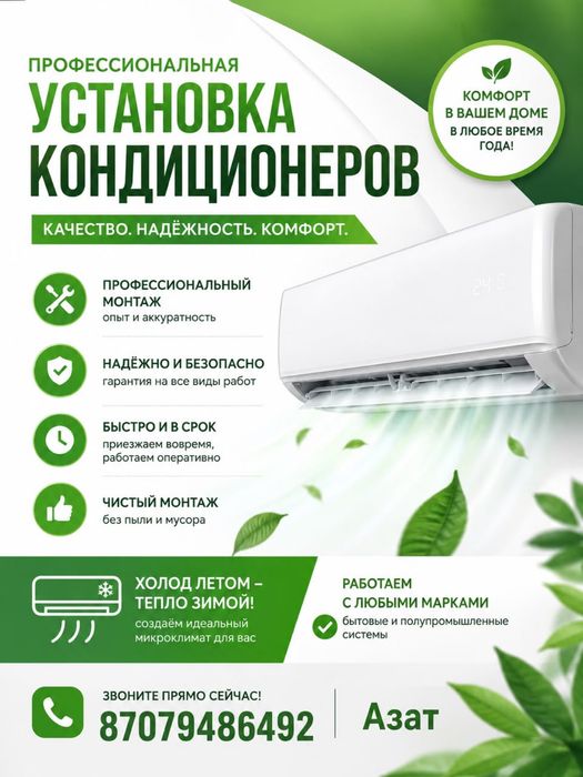 Установка кондиционера
