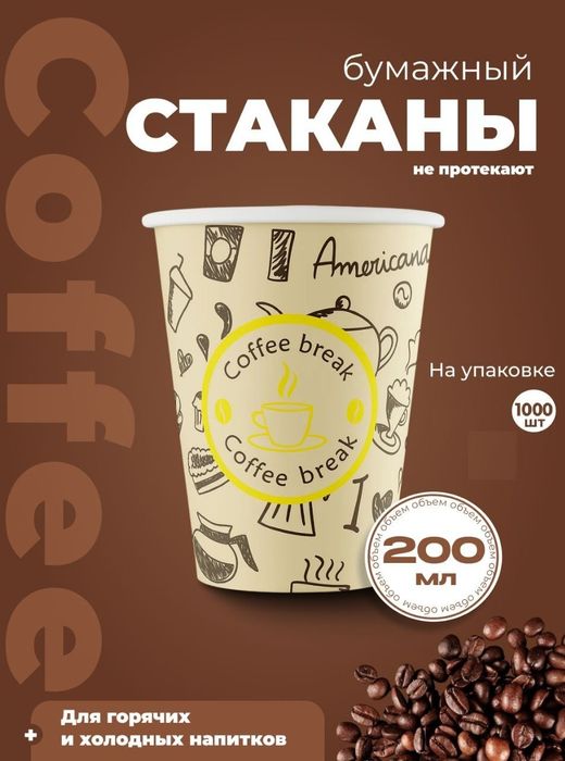 Одноразовые стаканы Bir martalik stakanlar