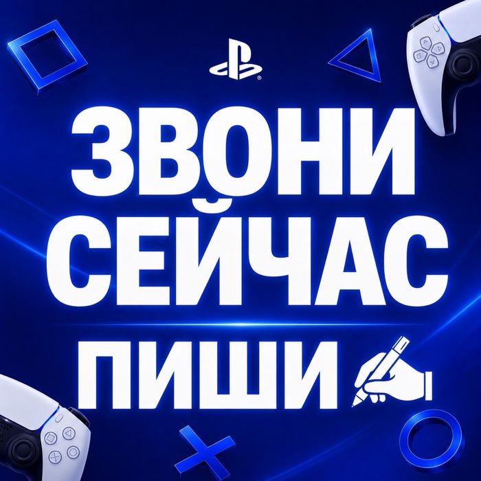 Игры на PS4/PS5 дистанционно | Быстро и с гарантией | Звони сейчас |