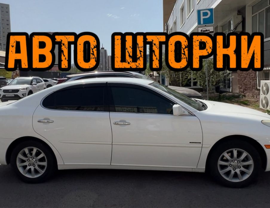 Авто шторки / Автошторки Toyota Windom 30 / Lexus ES / Астана 12.000тг