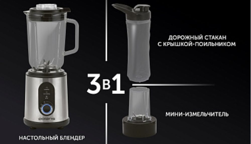 Настольный высокоскоростной блендер Polaris PTB 1834G