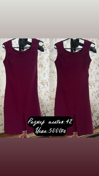 платья: Цена:5000тг