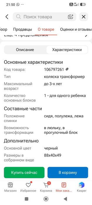 Коляска новая черный