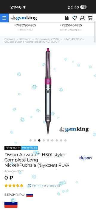 Дайсон фен и фен стайлер