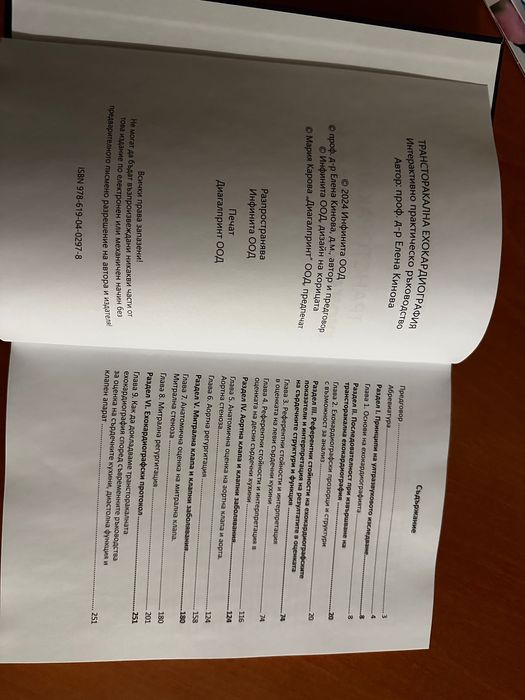 Ехография. ЕхоКГ