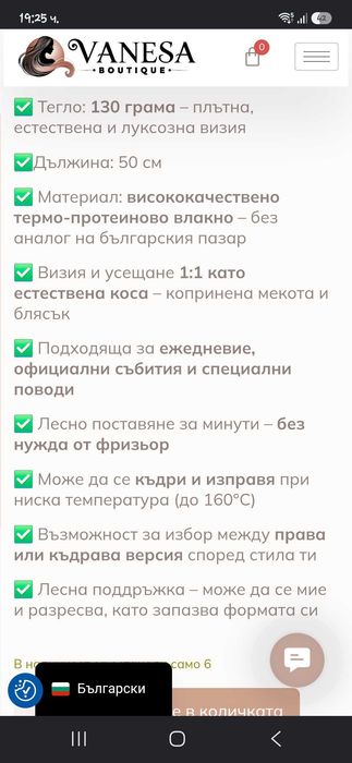 Опашка Ванеса 2 бр.