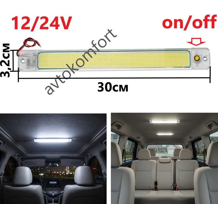 COB LED Интериорна Лампа За Автомобил Плафон За Осветяване На Купето