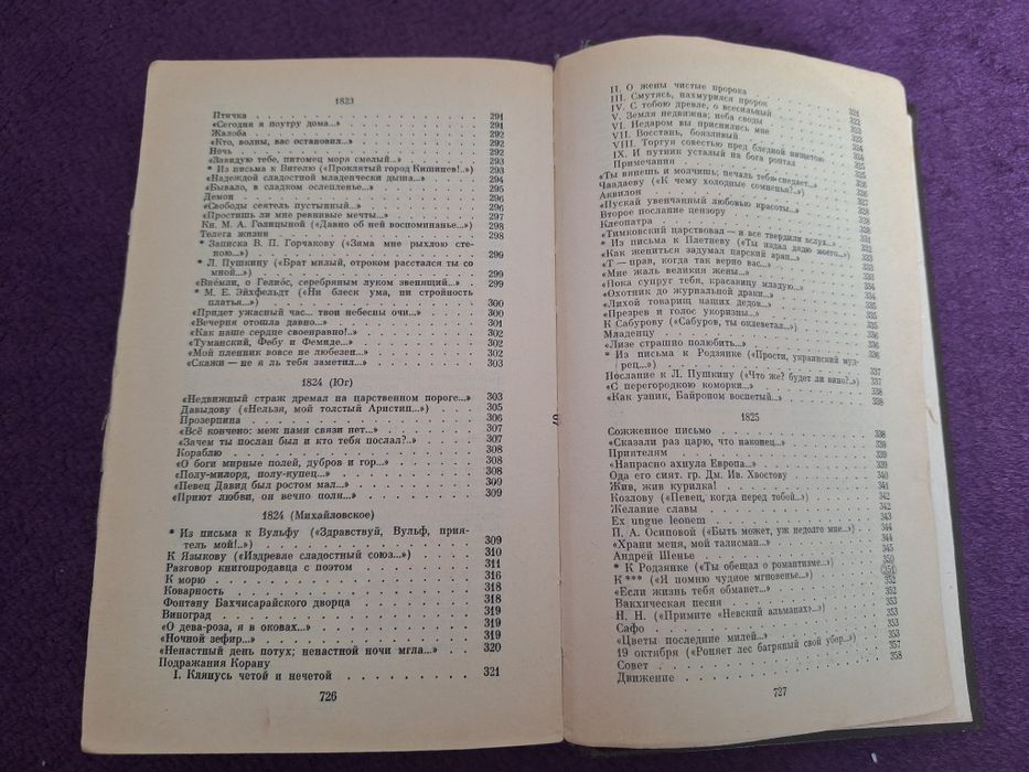 Книга А. С. Пушкин 1 том