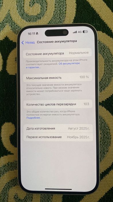 Айфон 16 сатылады