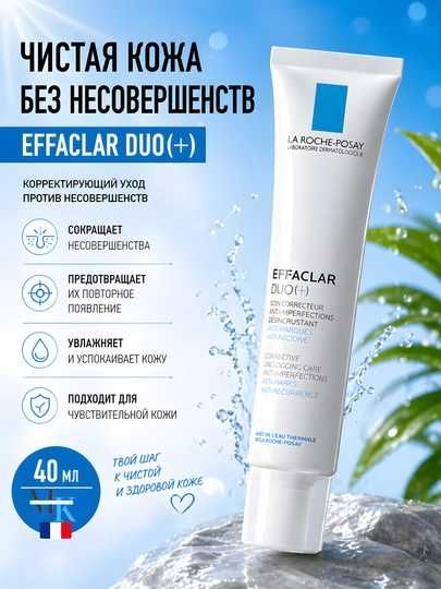 La Roche Posay Effaclar Duo(+) Aknega, qora nuqtalarga qarshi krem-gel