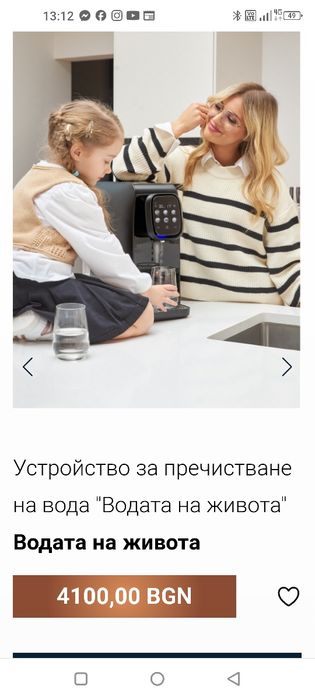 Устройство за пречистване на водата,водата на живота