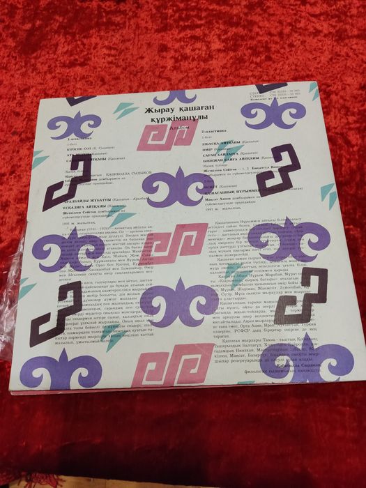Пластинки Кашаган Куржиманулы.СССР
