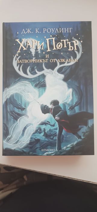 Хари Потър книги 1-7 комплект