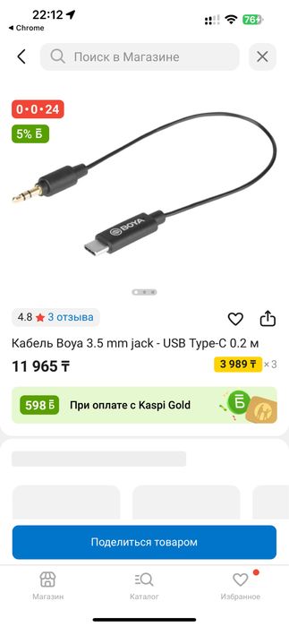 Кабель Boya 3.5mm Jack-USB TRS to Type-C 0.2 м