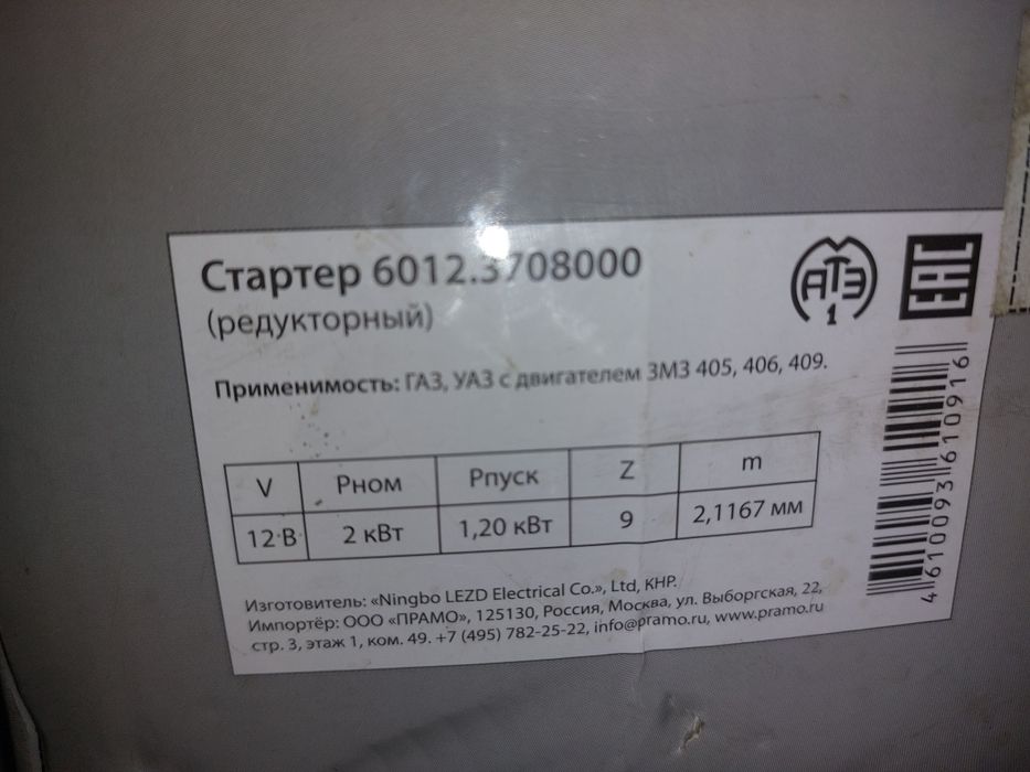 Продам стартер новый