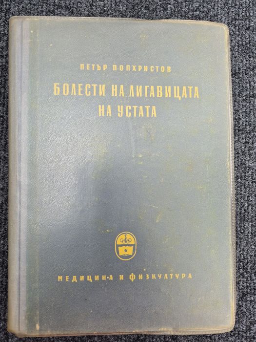 Стоматологична литература