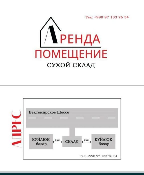 Аренда склад Аренда жой Бектемир