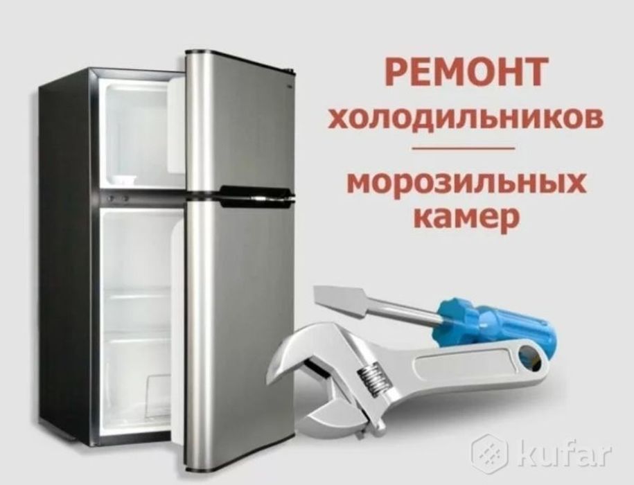 Ремонт холодильнико