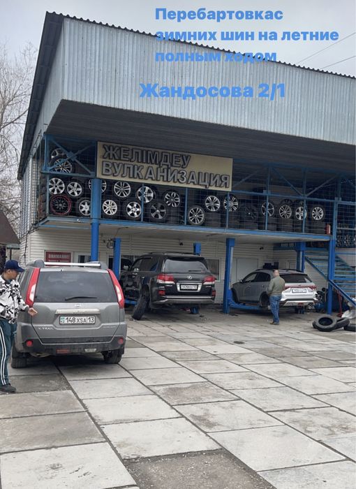 Шиномонтаж, вулканизация