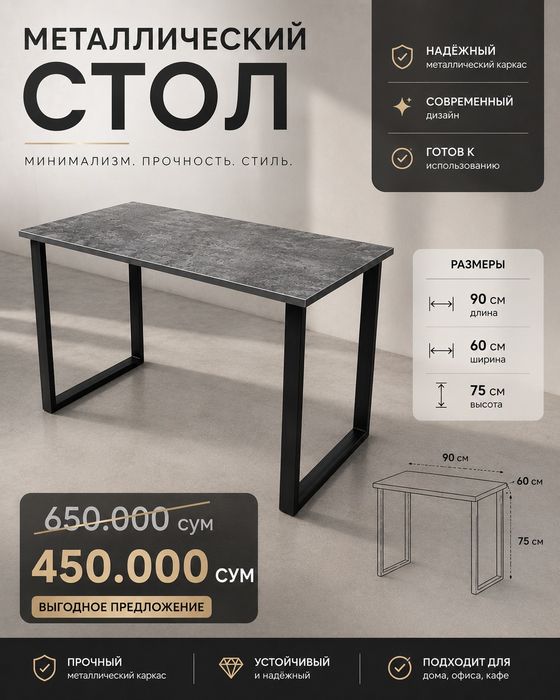 В наличии стол !