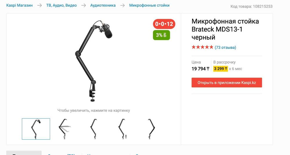 Стойка для микрофона