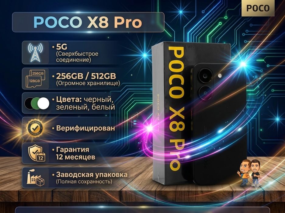 Смартфон POCO X8 PRO 5G