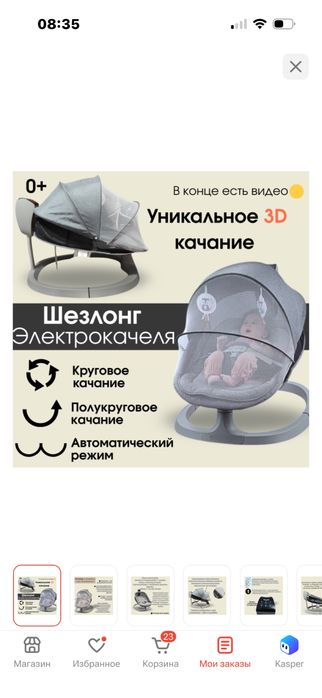 Шезлонг универсальный