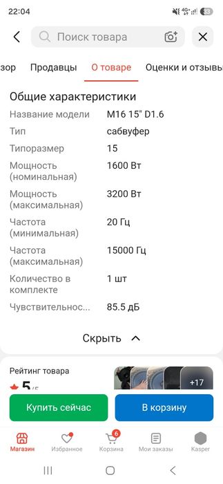 Продам сабуфер Прайд