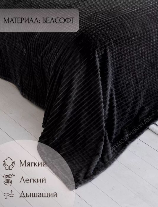 2 черных пледа кубик