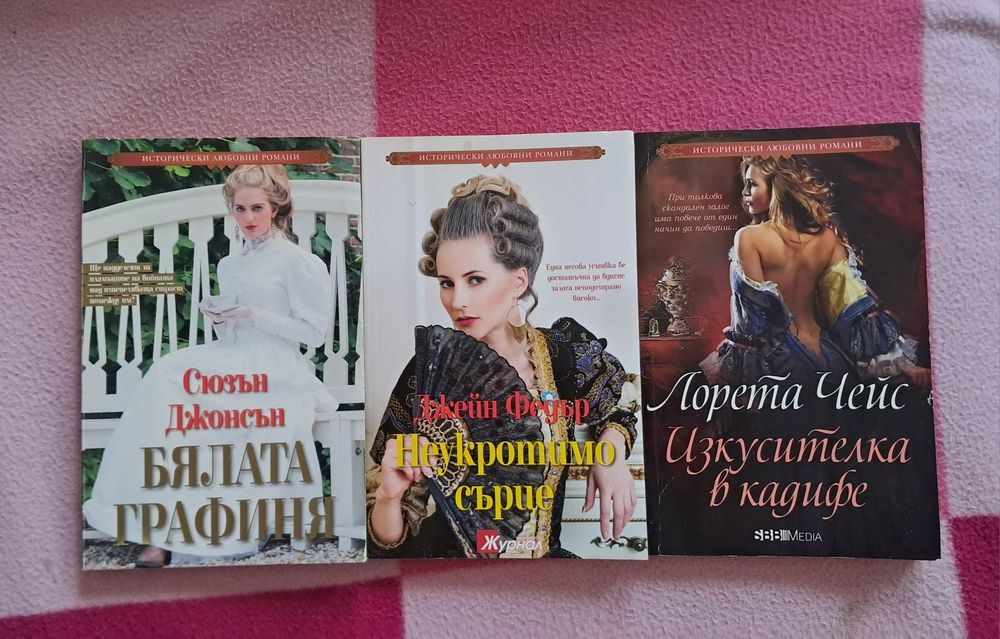 Колекция любовни романи