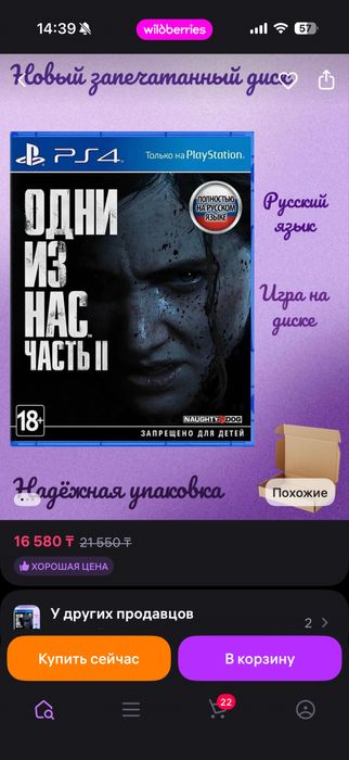 игра одни из нас на пс4 часть 2