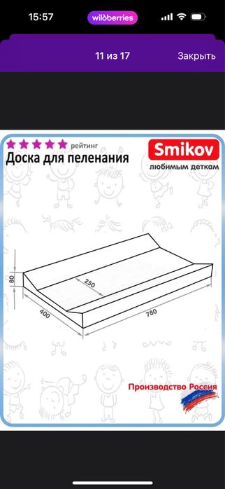 Пеленальная доска