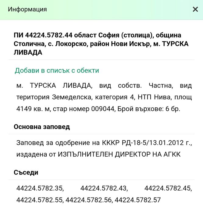 Продава се Парцел в с. Локорско, Област София-град - 4149 кв.м за 70 €/кв.м - Снимка #3