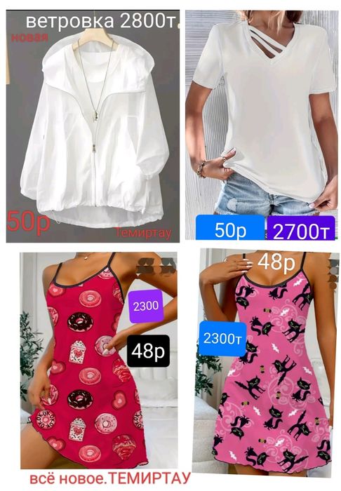 Женская вещь2300т