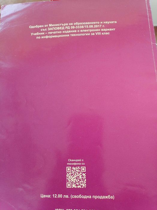 Информационни технологии 8 клас, изд. Даниела Убенова