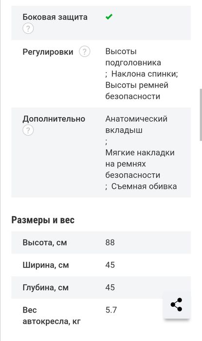 Автокресло для ребёнка