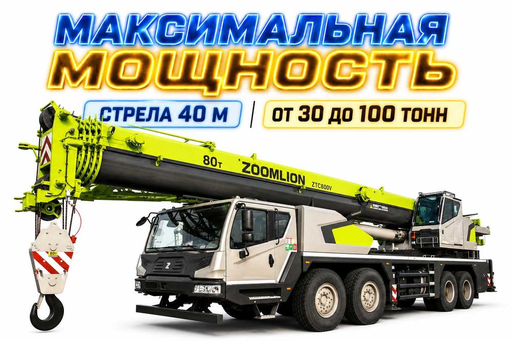 Погрузка и разгрузка грузов авто крана 25–80т Авто кран стрела до 46м