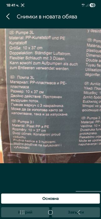 Помпа с двойна функция