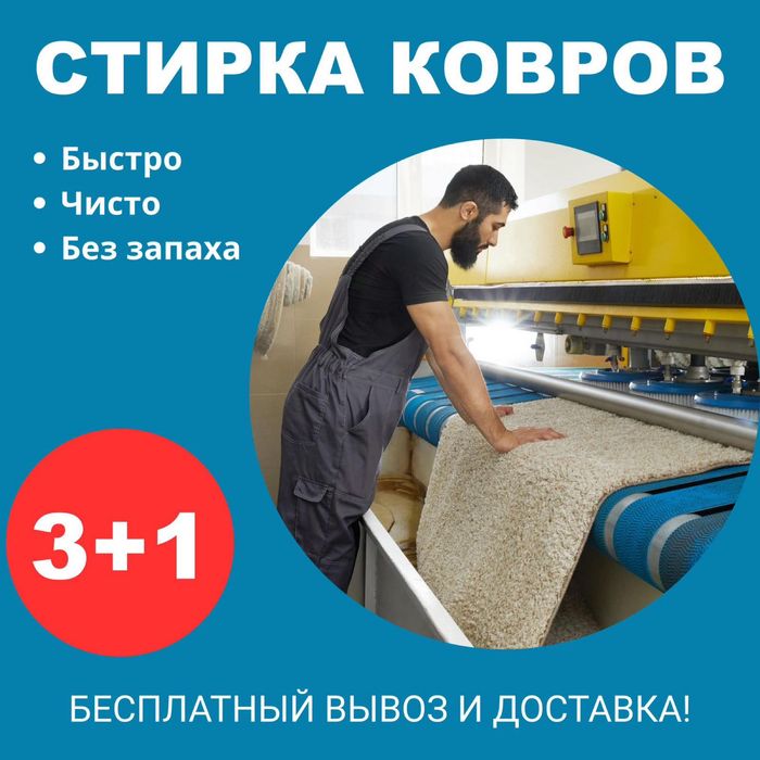 Химчистка кавров