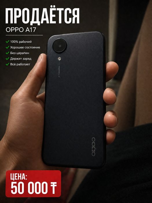 Продам Oppo A17.