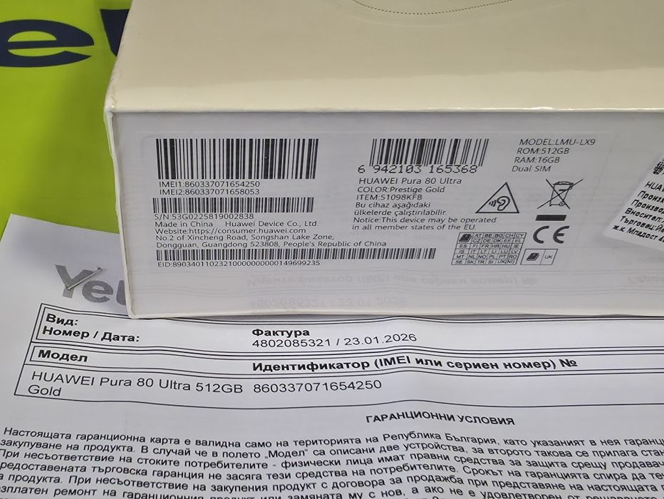 ЗАПЕЧАТАН 512GB Huawei Pura 80 Ultra Yettel Гаранция 2029 Gold |Златен