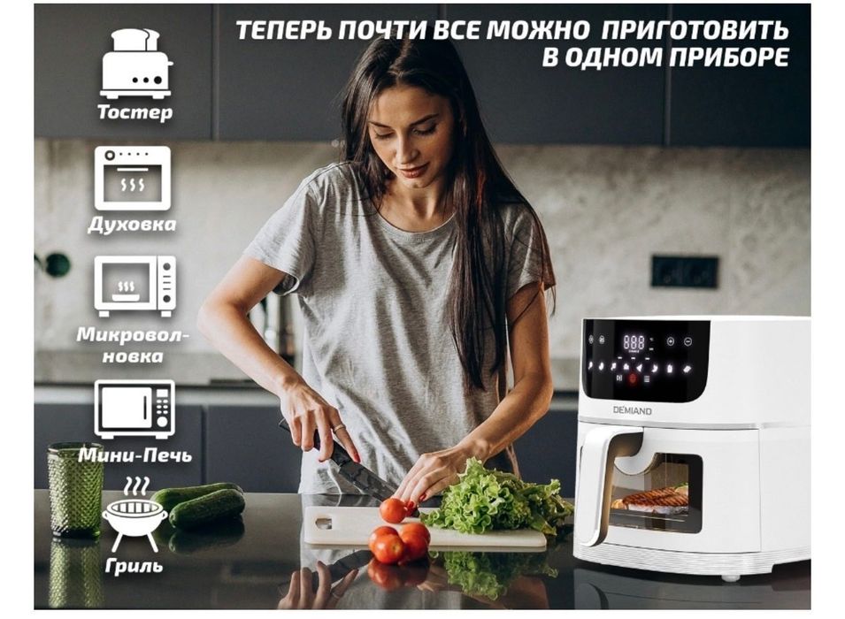Аэрогриль Demiand