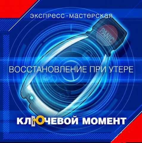 Изготовление автомобильных ключей с чипом