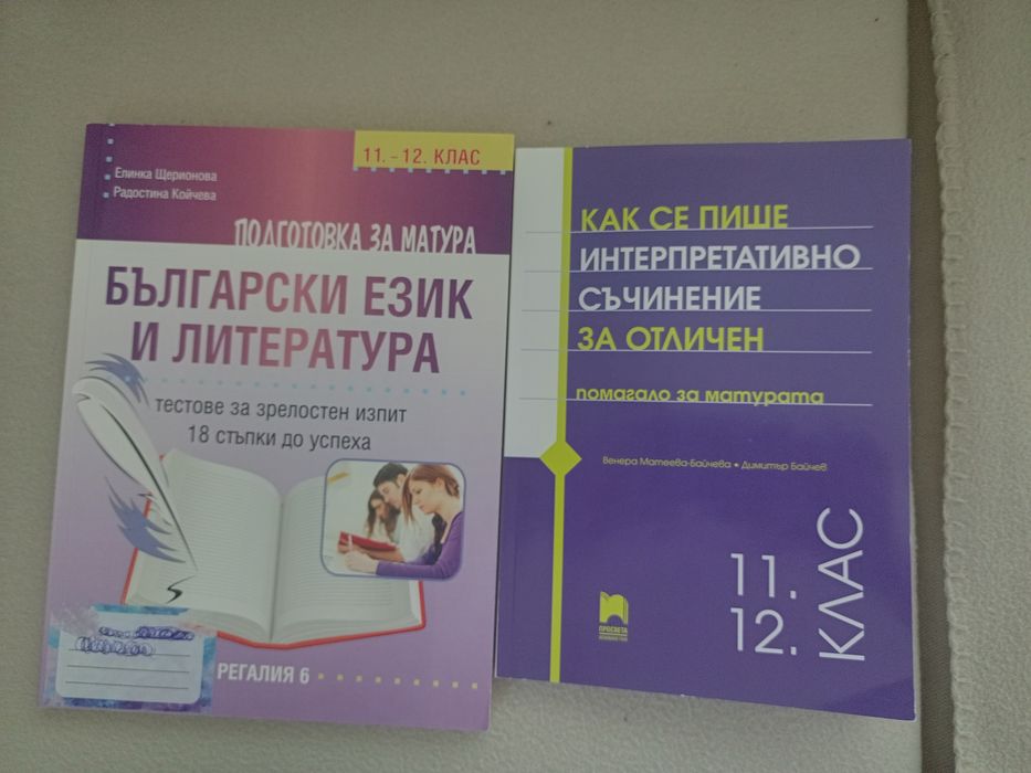 Учебници и помагала за 8 , 9, 10 ,11 , 12 клас
