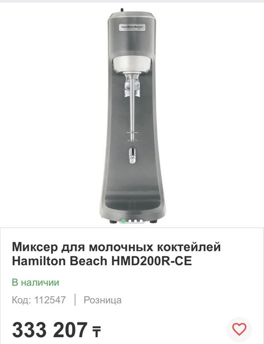 Миксер Hamilton beach