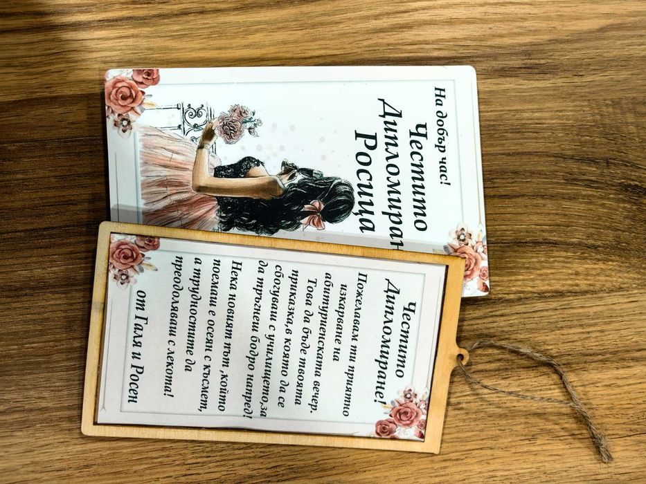 Дървен плик /картичка