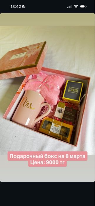 Подарочные боксы на 8 марта
