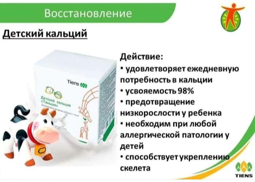 Балаларға арналған кальций!